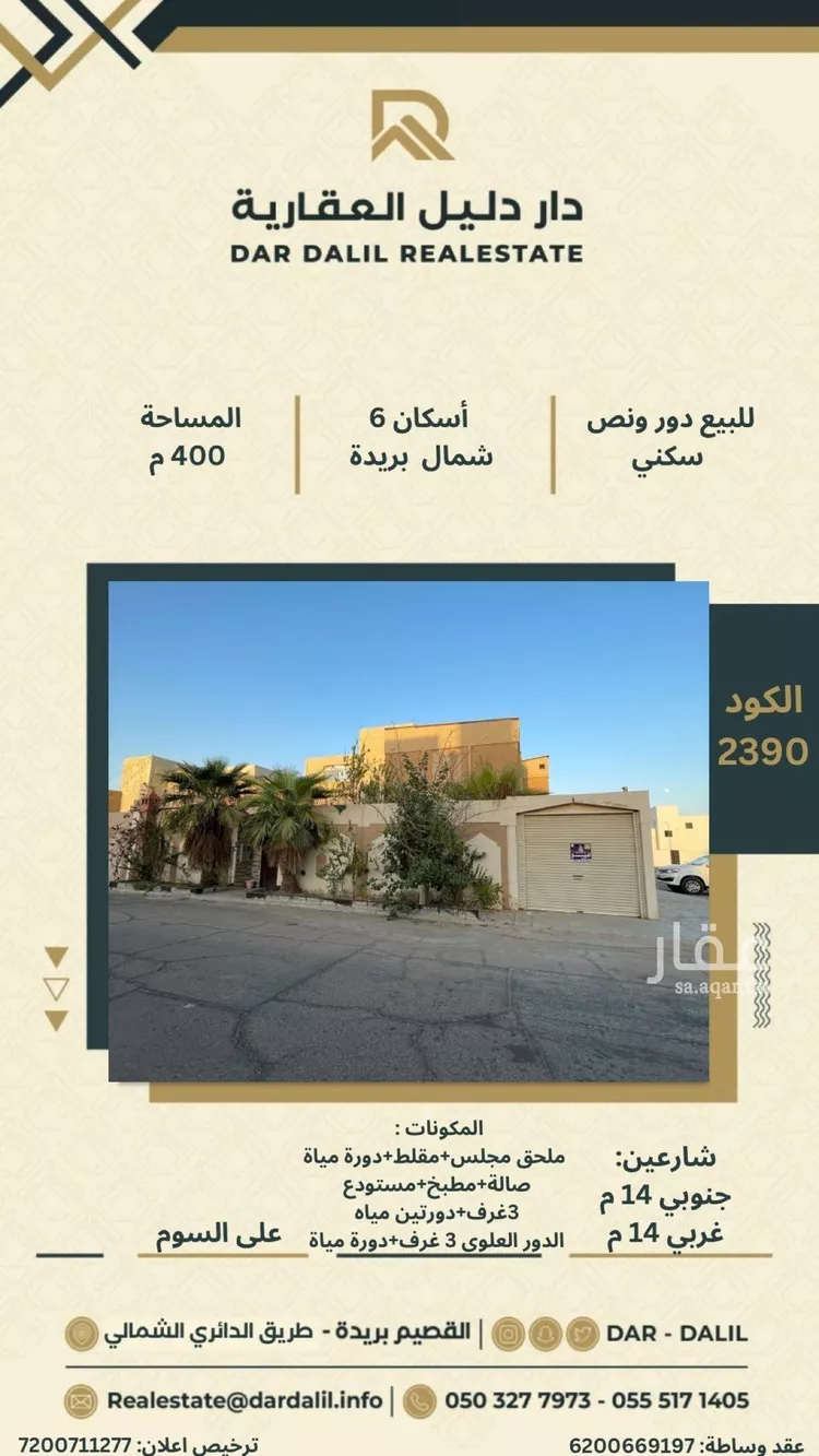 فيلا للبيع في شارع عمر بن خلده, حي الإسكان, مدينة بريده, منطقة القصيم