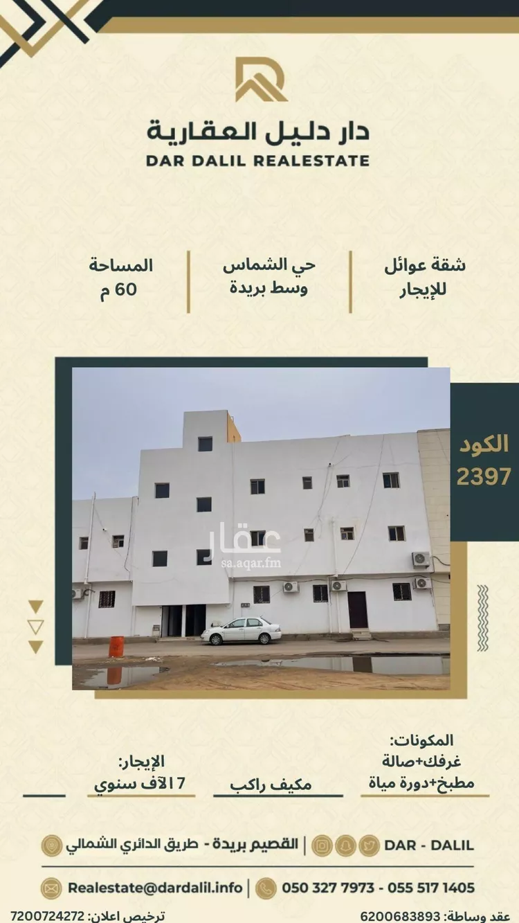 شقة للإيجار في شارع الحسين بن زلال, حي الشماس, مدينة بريدة, منطقة القصيم