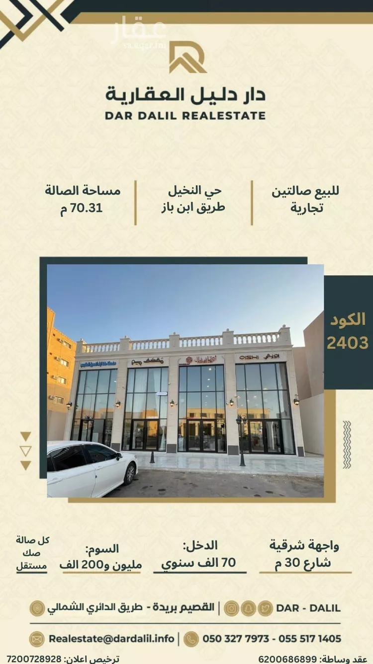 محل للبيع في شارع ابو بكر الزبيدي, حي النخيل, مدينة بريدة, منطقة القصيم