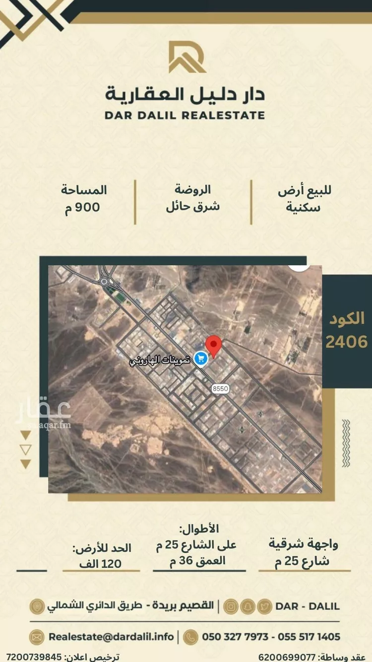 أرض للبيع في شارع الروضه 195, حي الروضة, مدينة الغزالة - الروضه, منطقة حائل