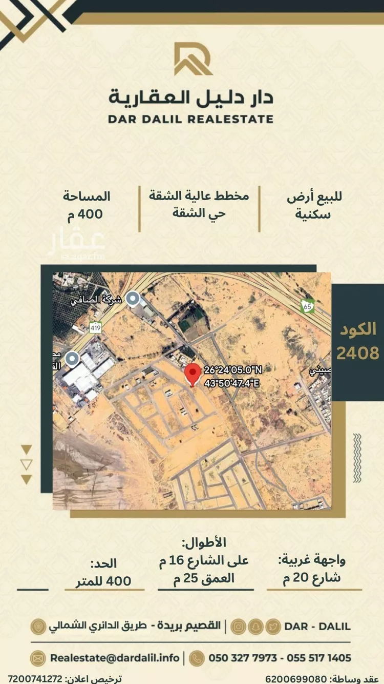 أرض للبيع في شارع 0000, حي الشقة, مدينة بريدة, منطقة القصيم