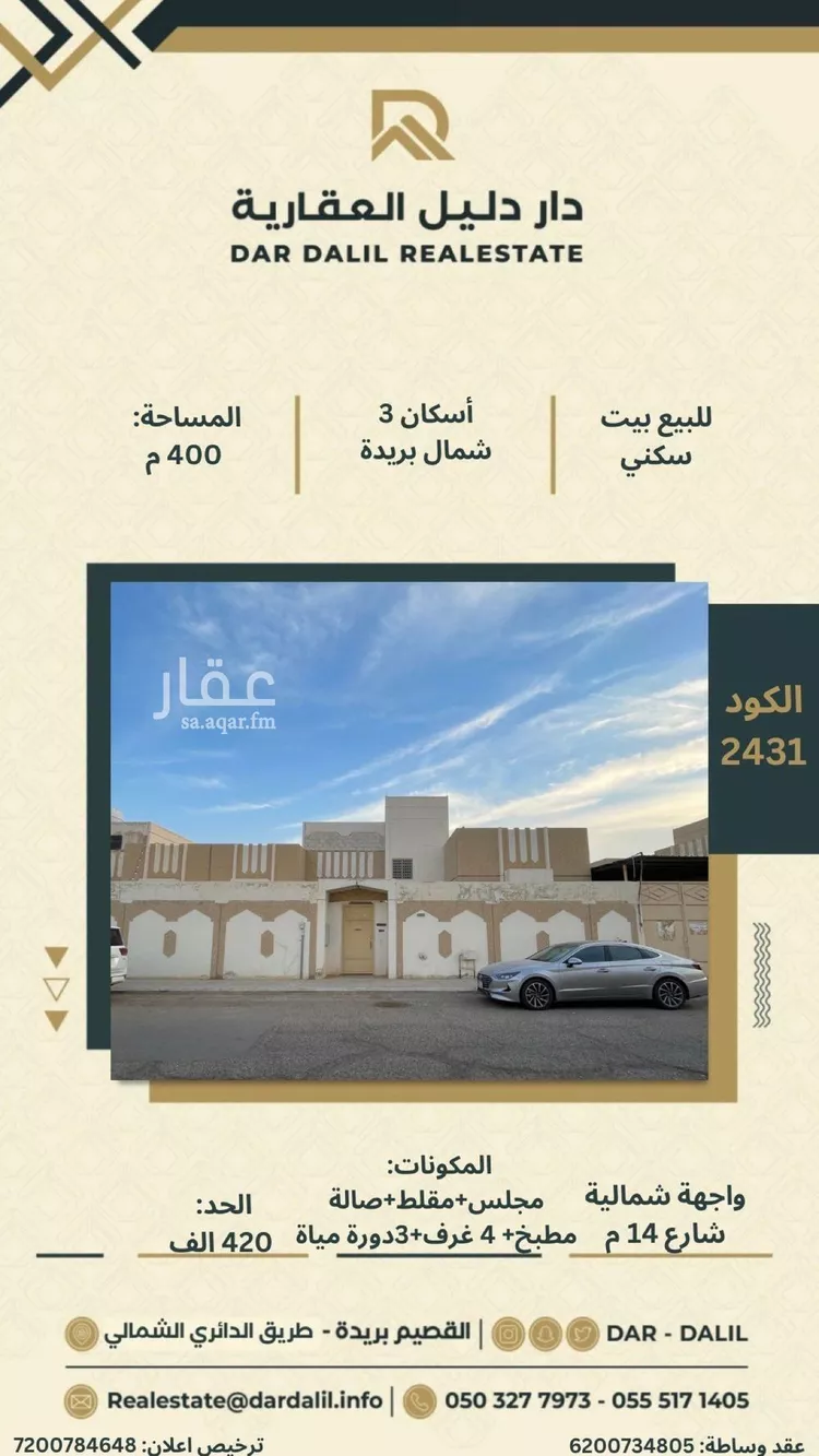 فيلا للبيع في شارع محمد بن عبدون, حي الإسكان, مدينة بريدة, منطقة القصيم