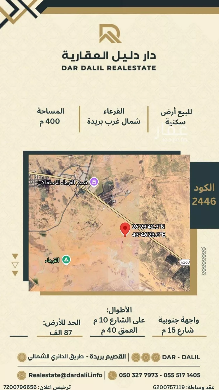 أرض للبيع في شارع 0000, حي القرعاء, مدينة القرعاء, منطقة القصيم