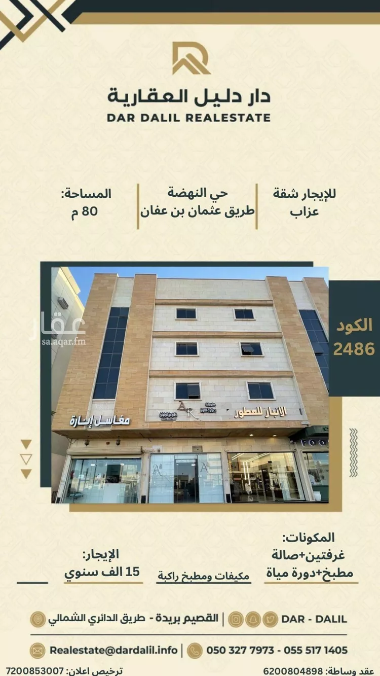 شقة للإيجار في شارع عثمان بن عفان, حي النهضة, مدينة بريدة, منطقة القصيم