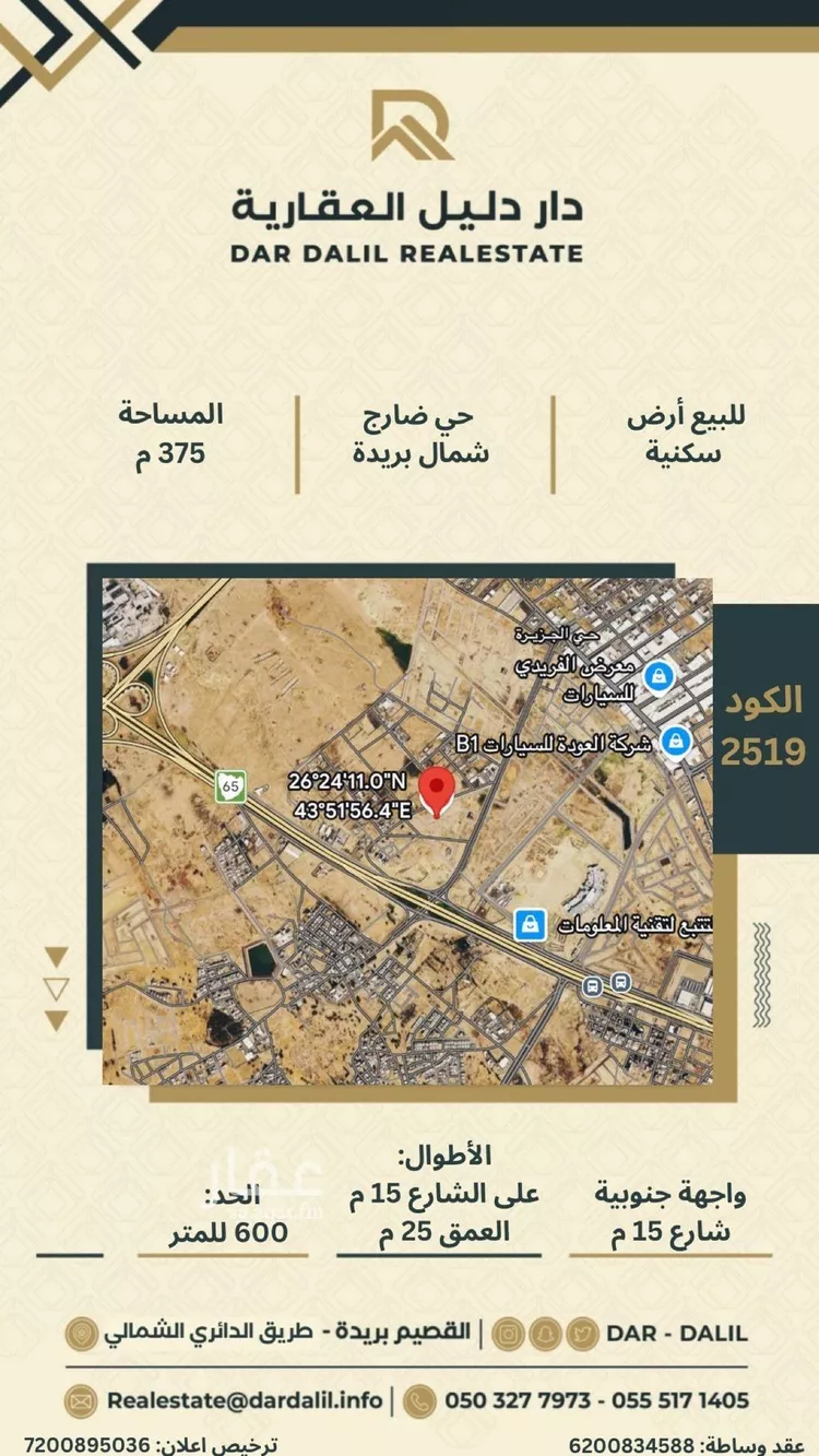 أرض للبيع في شارع 0000, حي ضارج, مدينة بريدة, منطقة القصيم