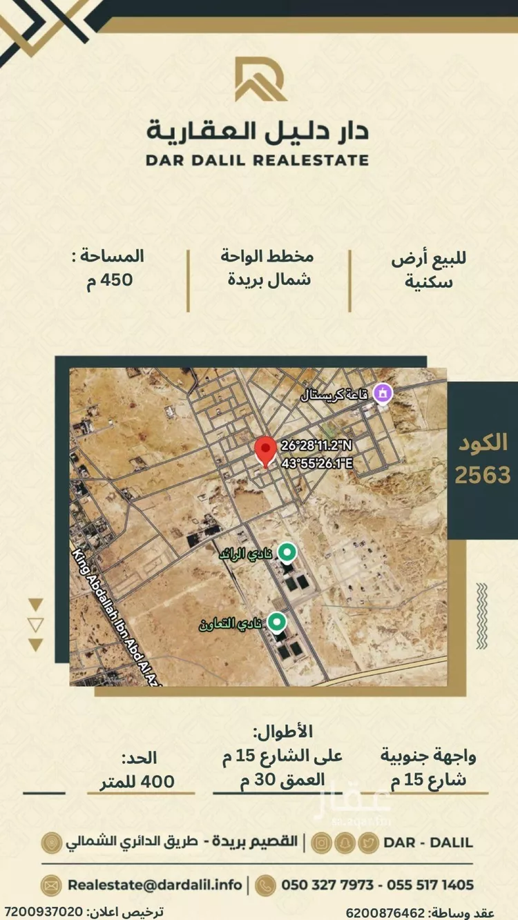 Land for Sale in Buraydah Ar Rihab