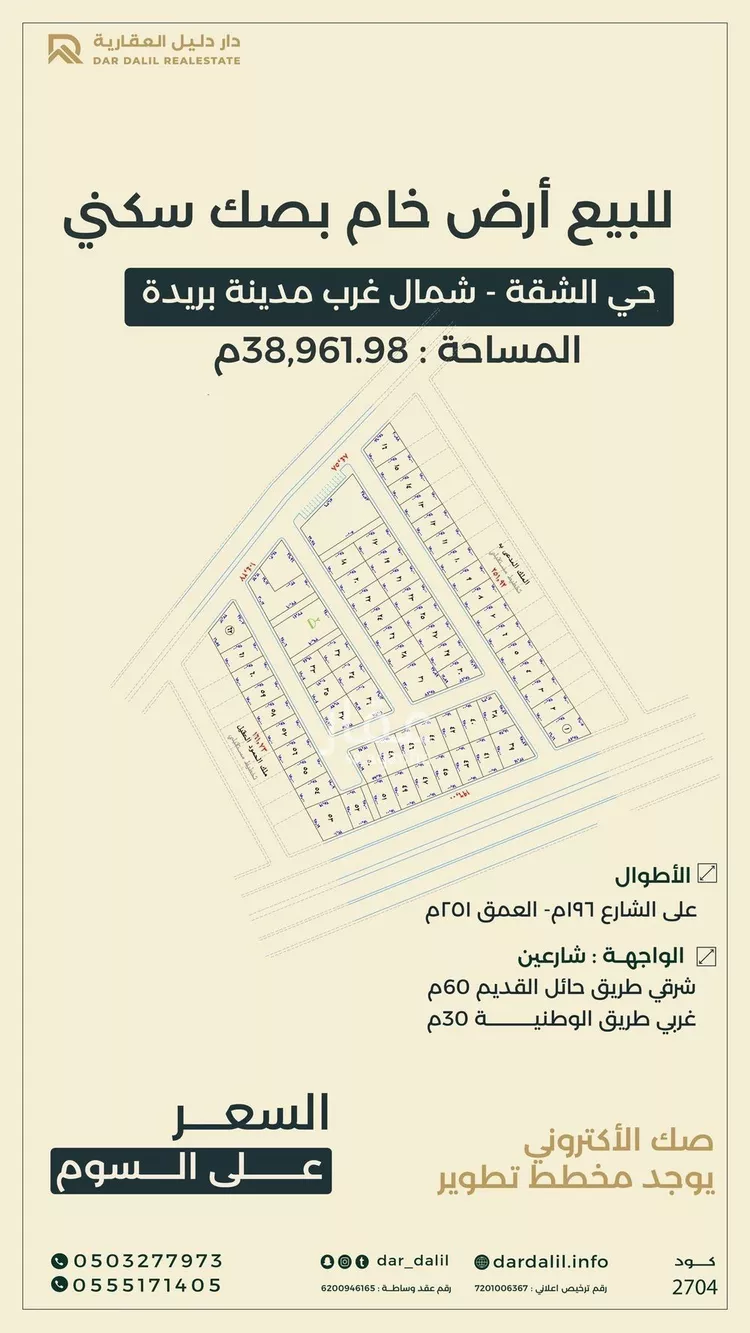 أرض للبيع في شارع الشقه العليا 1452, حي السليمانية, مدينة بريدة, منطقة القصيم