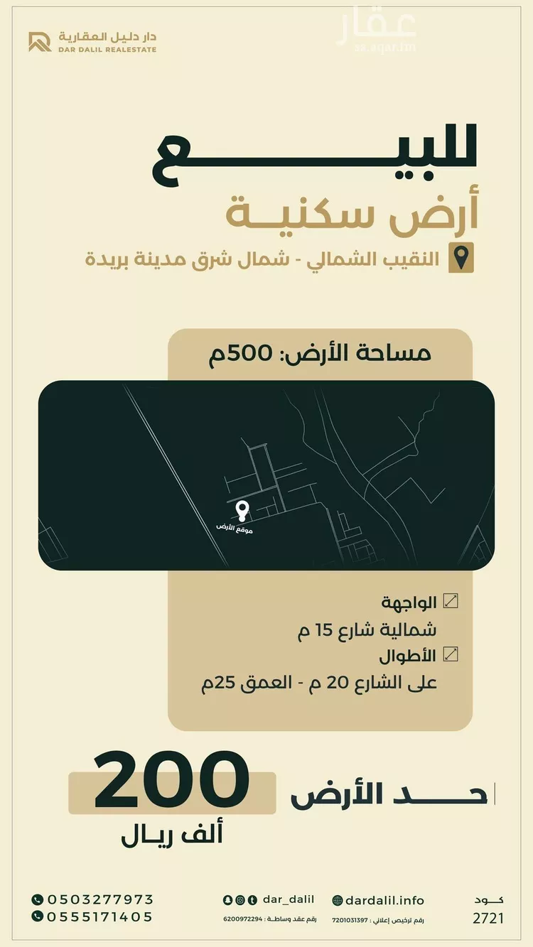 أرض للبيع في شارع النقيب 19, حي النزهة, مدينة بريدة, منطقة القصيم