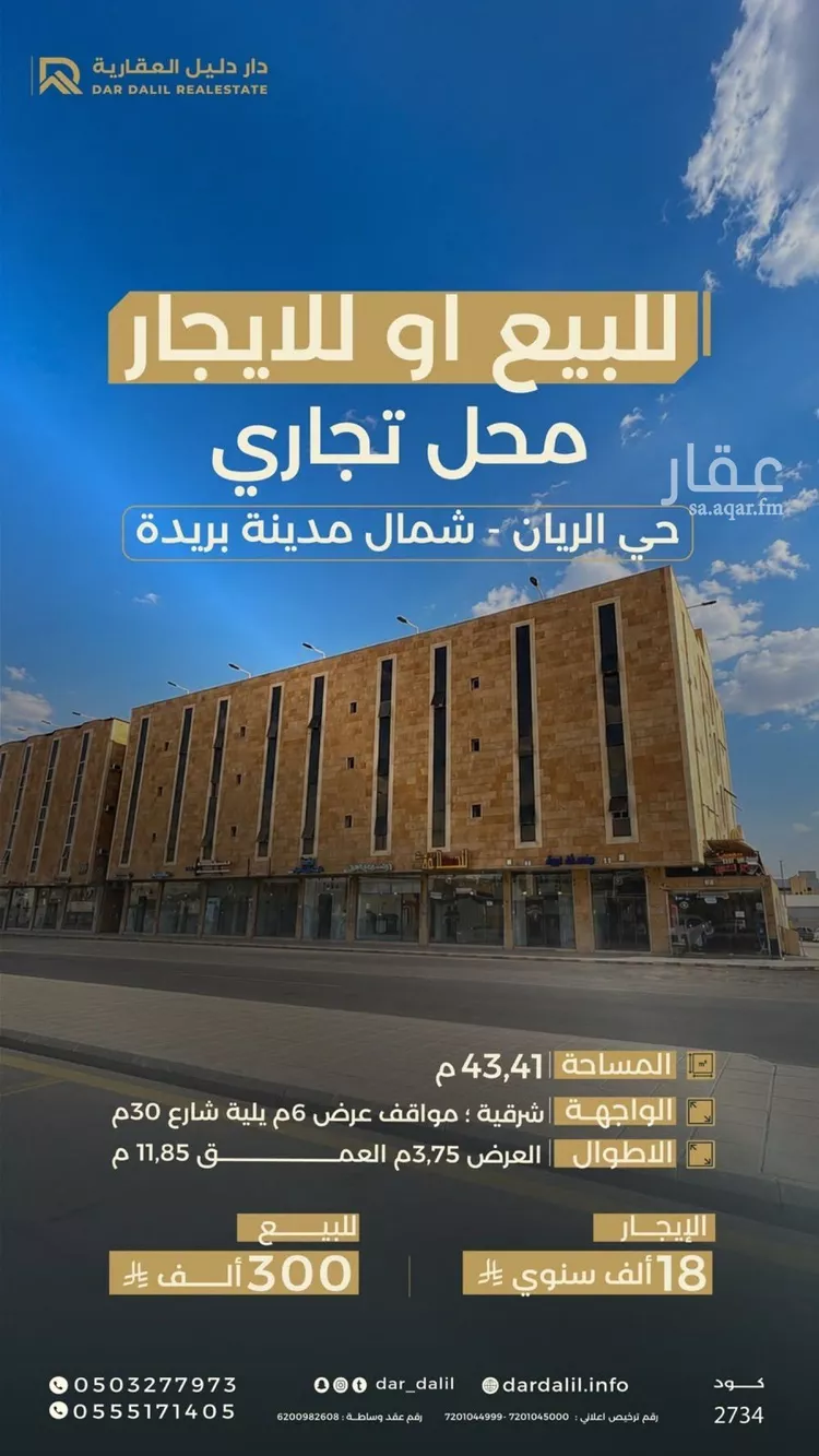 Shop for Rent in Buraydah Al Bishr