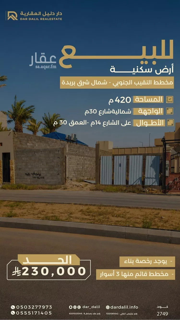 Land for Sale in Buraydah Al Jamiyin