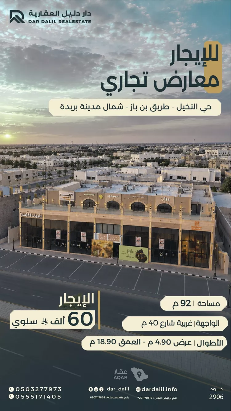 مكتب تجاري للإيجار في شارع طريق الشيخ عبدالعزيز بن باز, حي النخيل, مدينة بريدة, منطقة القصيم