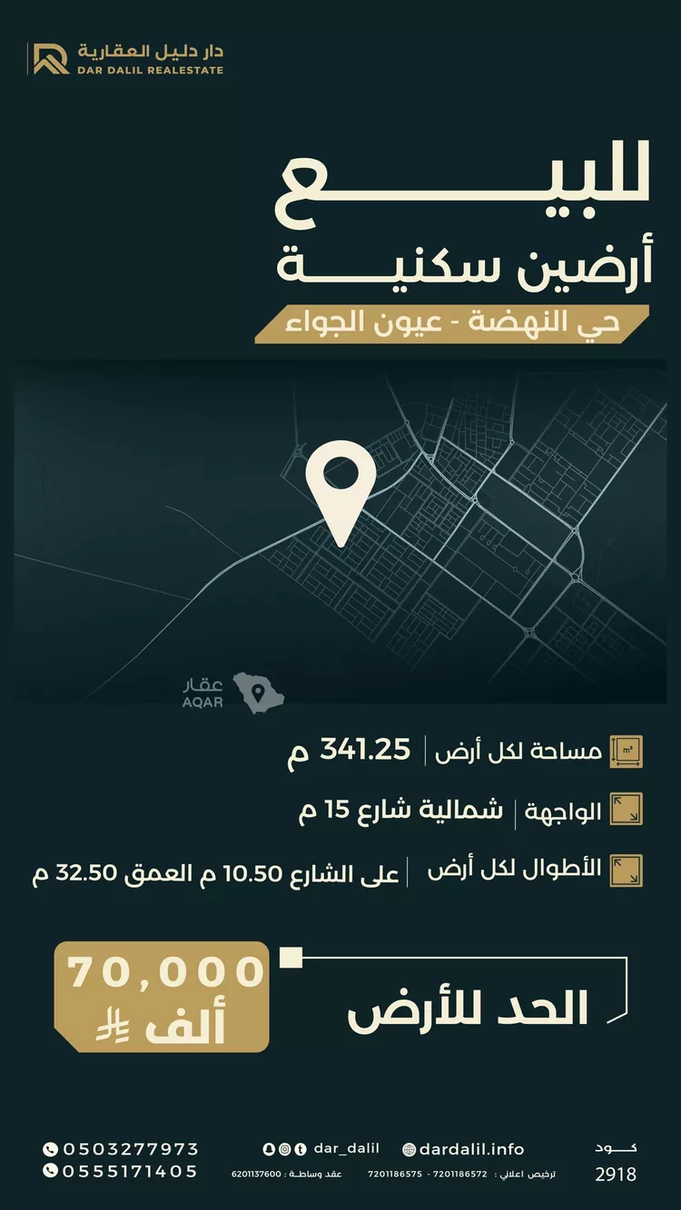 Land for Sale in Buraydah Ash Shiqah