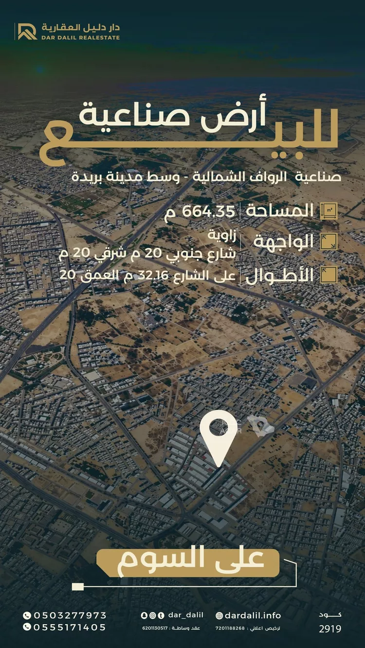 Land for Sale in Buraydah Ayn Adh Dhib