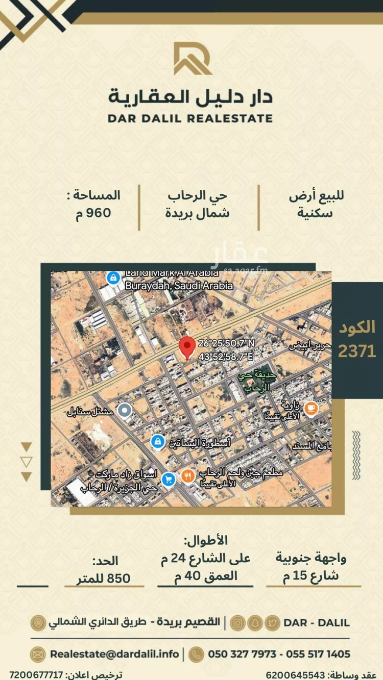 أرض للبيع في شارع 0000, حي الرحاب, مدينة بريده, منطقة القصيم