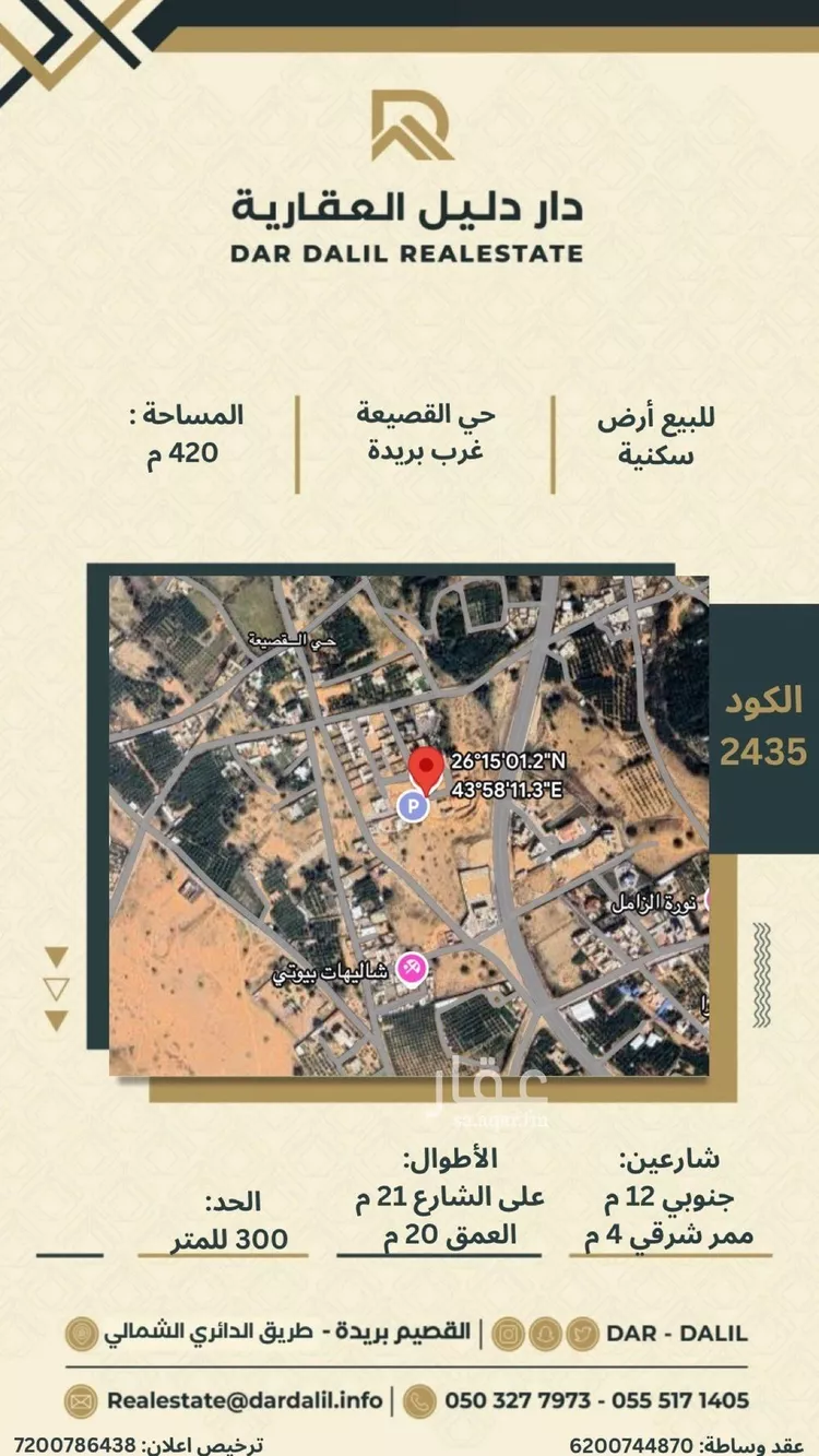 أرض للبيع في شارع 0000, حي القصيعة, مدينة بريدة, منطقة القصيم