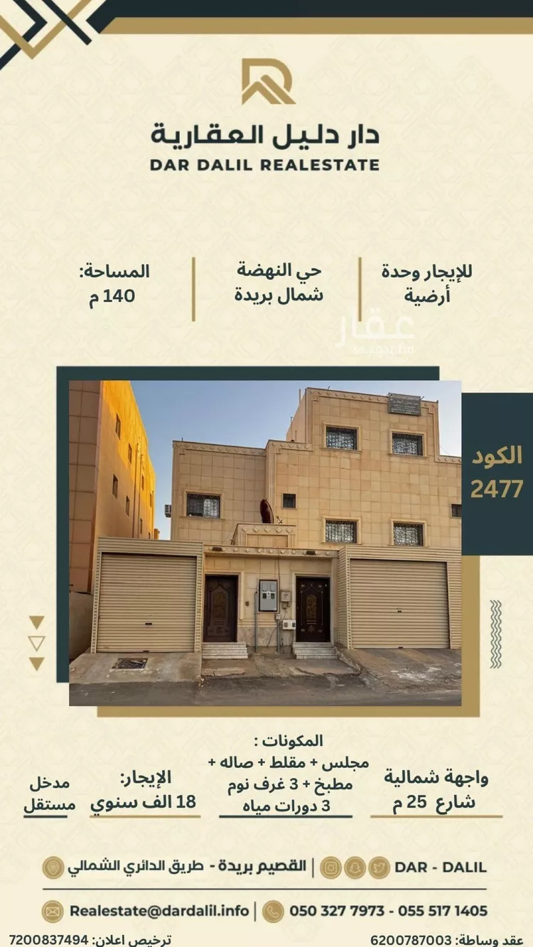 دور للإيجار في شارع حمود المشيقح, حي النهضة, مدينة بريدة, منطقة القصيم