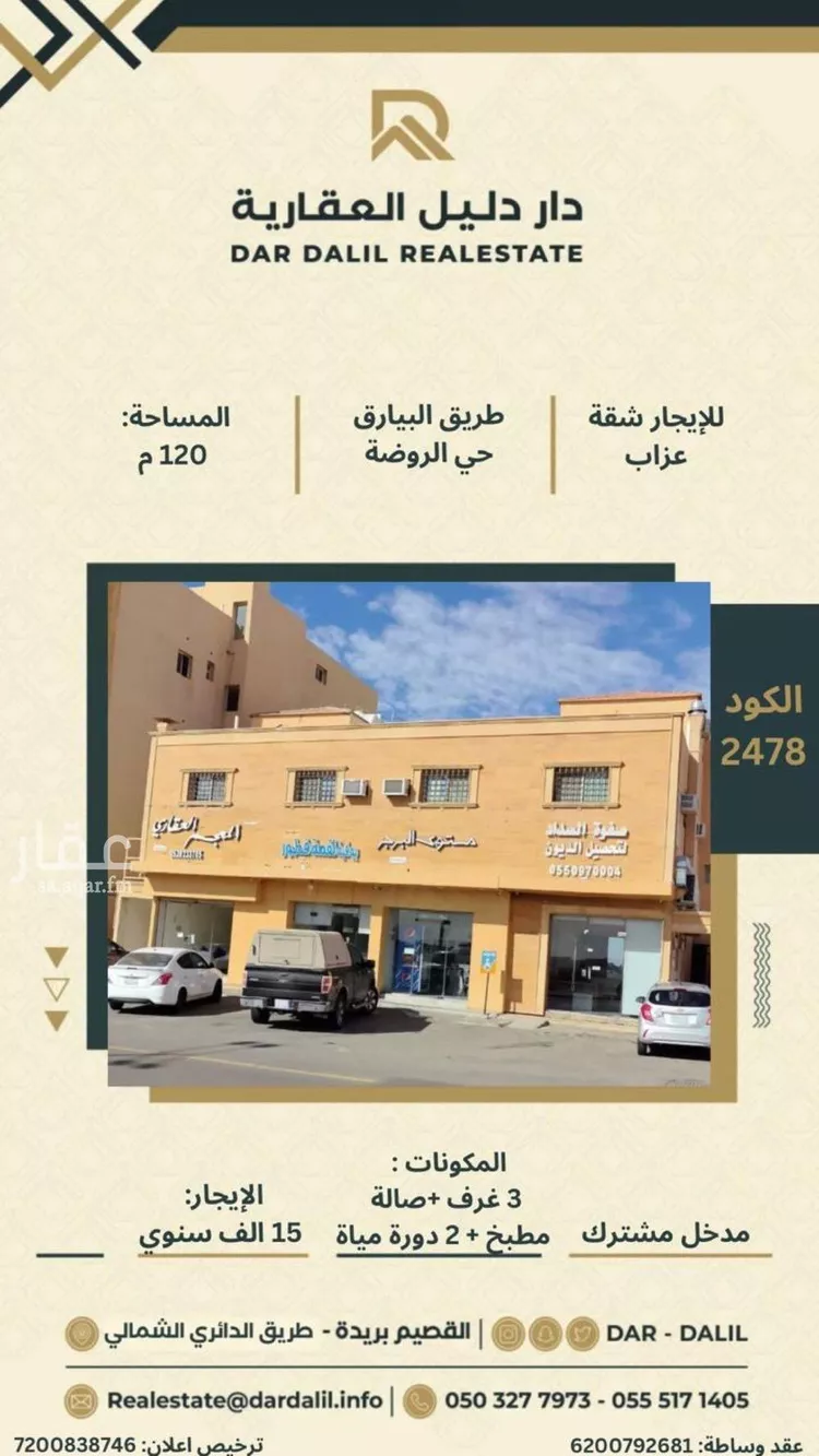 شقة للإيجار في شارع سلمان بن عبدالعزيز, حي الروضة, مدينة بريدة, منطقة القصيم