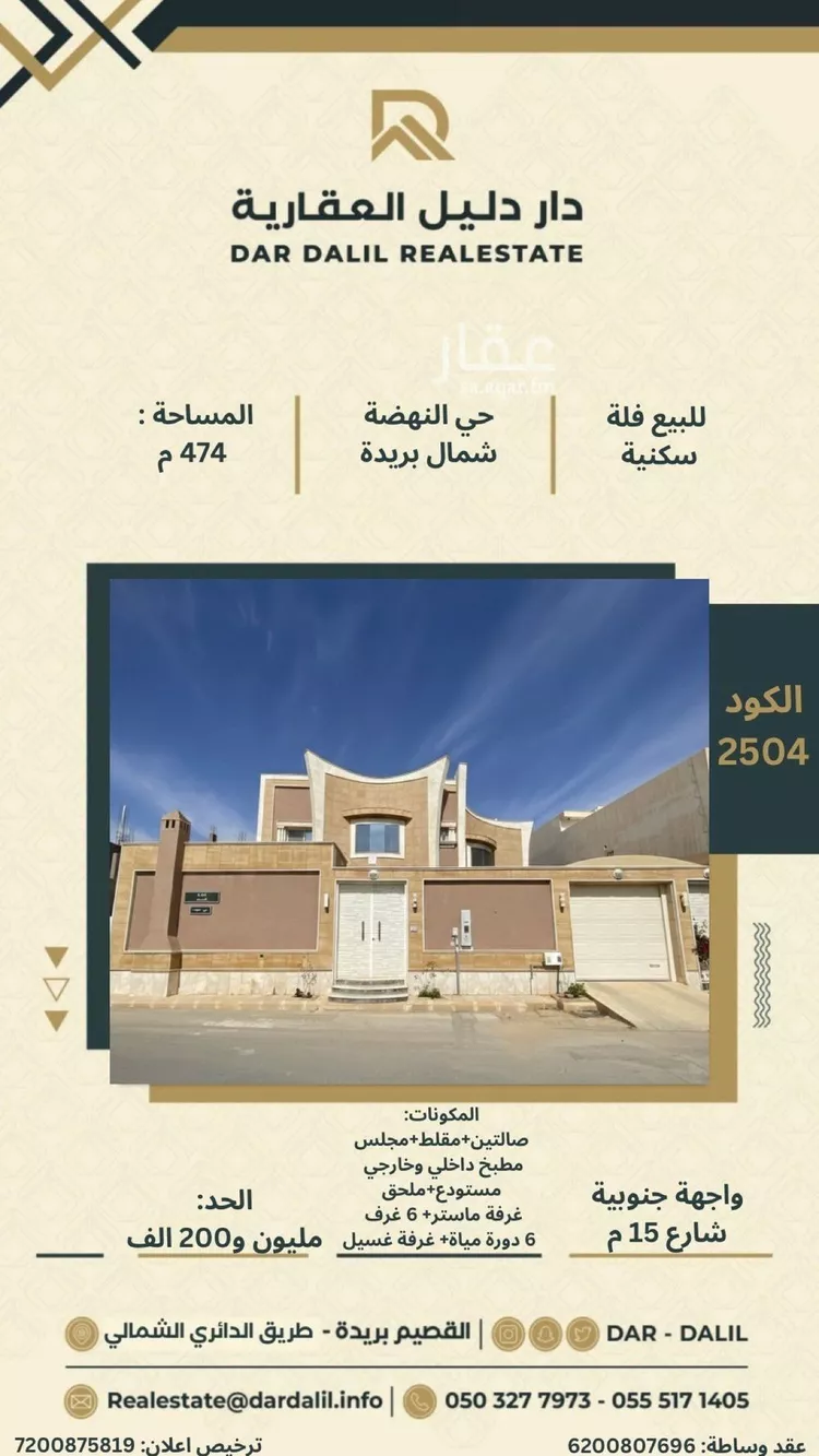 فيلا للبيع في شارع البر, حي النهضة, مدينة بريدة, منطقة القصيم