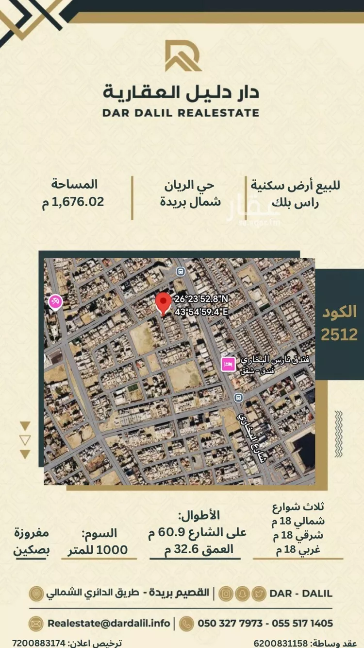 أرض للبيع في شارع عثمان بن مالك, حي الريان, مدينة بريدة, منطقة القصيم