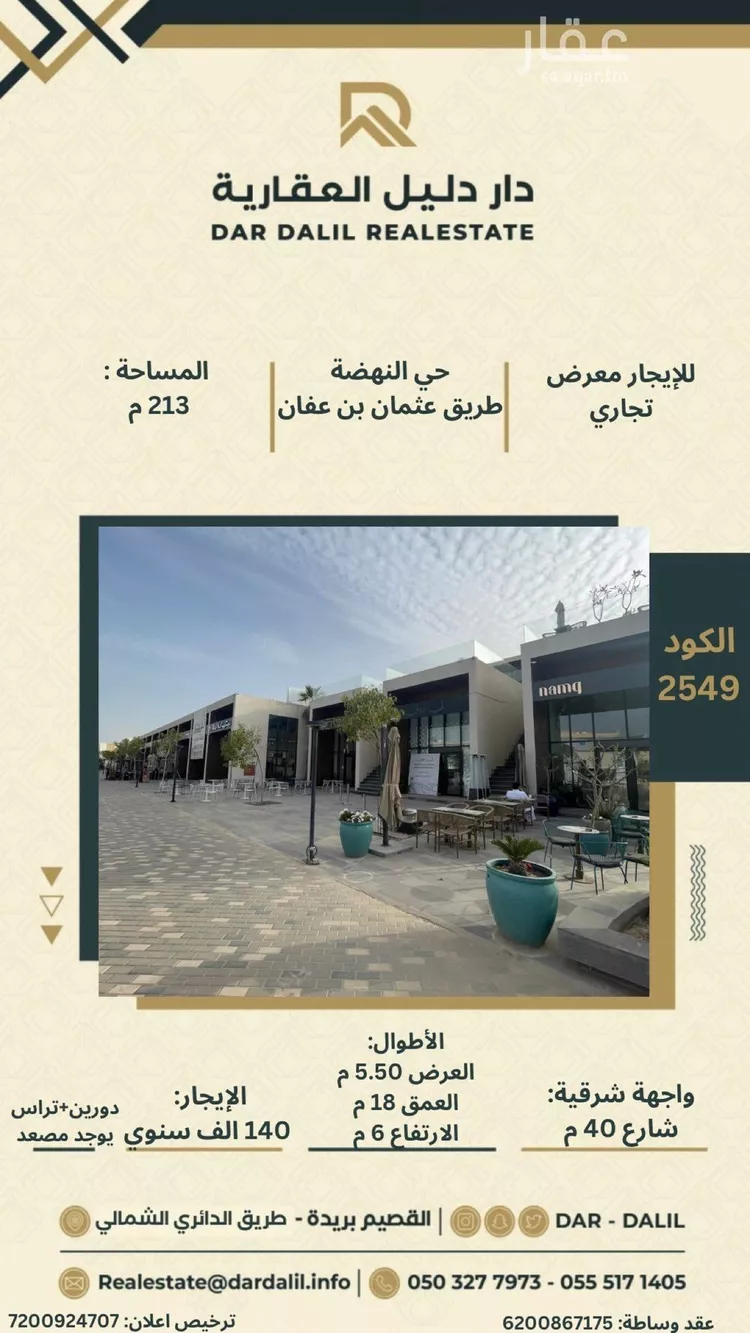 محل للإيجار في شارع عثمان بن عفان, حي النهضة, مدينة بريدة, منطقة القصيم