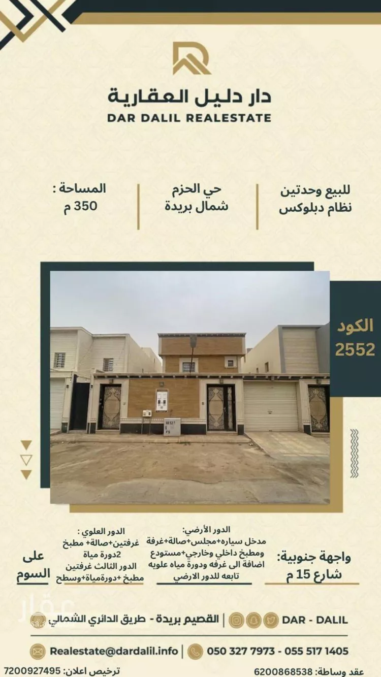 Villa for Sale in Buraydah Ar Rihab