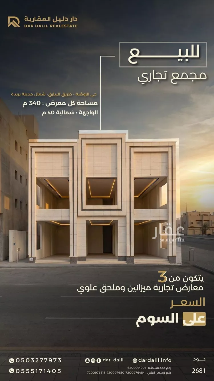 Shop for Rent in Buraydah Al Bishr