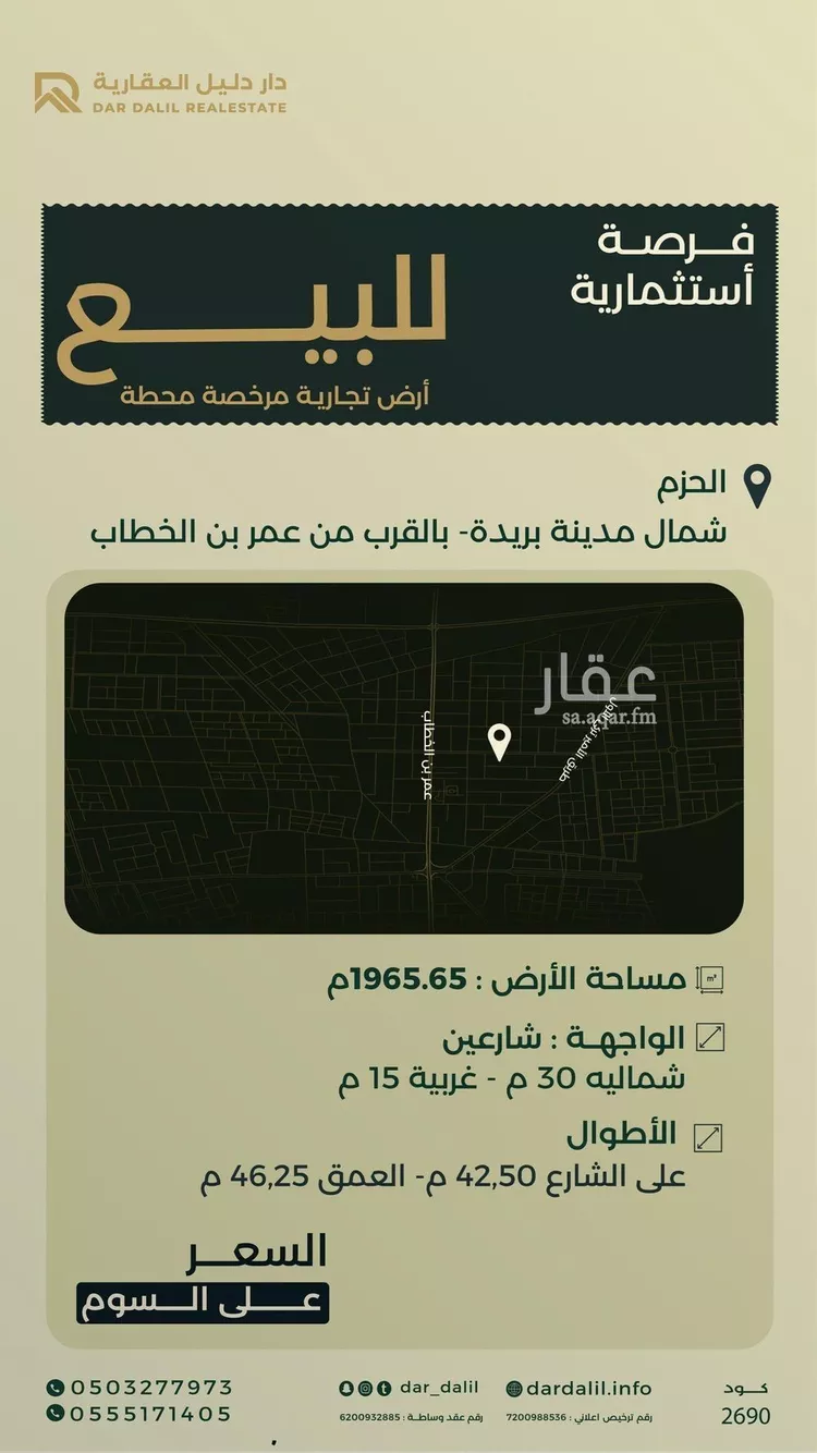 أرض للبيع في شارع المهراس, حي الحزم, مدينة بريدة, منطقة القصيم