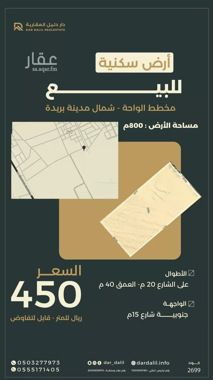 Land for Sale in Buraydah Ar Rihab