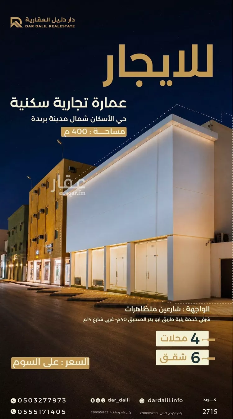 عمارة للإيجار في شارع عبد الرحمن بن اذينه العبد ي, حي الإسكان, مدينة بريدة, منطقة القصيم