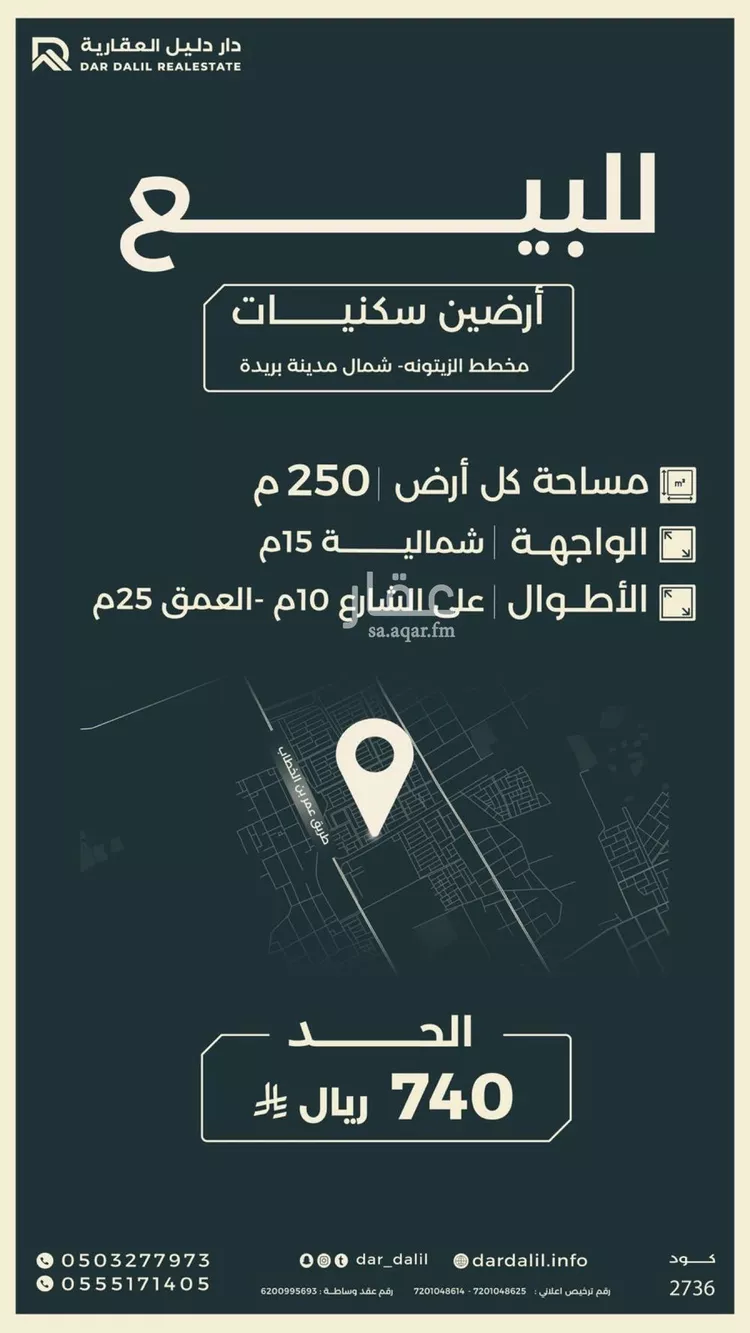 Land for Sale in Buraydah Ar Rihab