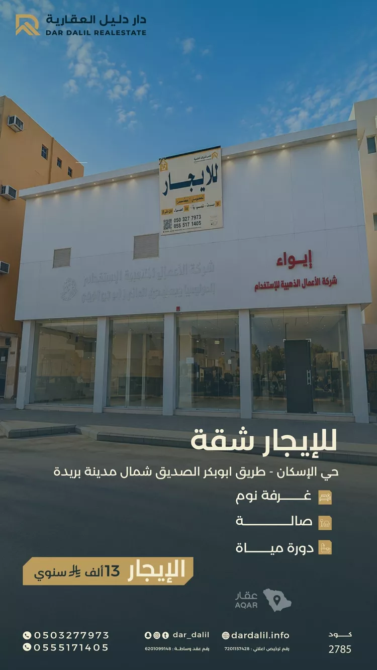 شقة للإيجار في شارع عبد الرحمن بن اذينه العبد ي, حي الإسكان, مدينة بريدة, منطقة القصيم