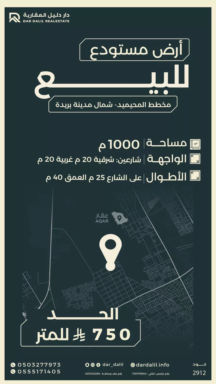 Land for Sale in Buraydah Ar Rihab