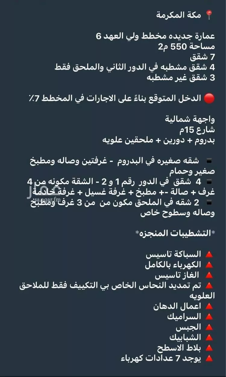 عمارة للبيع في شارع الحجاج بن عبد يغوث الزبيدي, حي القشاشية الجديد, مدينة مكه المكرمه, منطقة مكة المكرمة صورة 2
