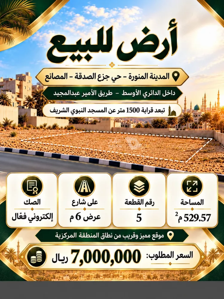 Land for Sale in Medina Al Masani