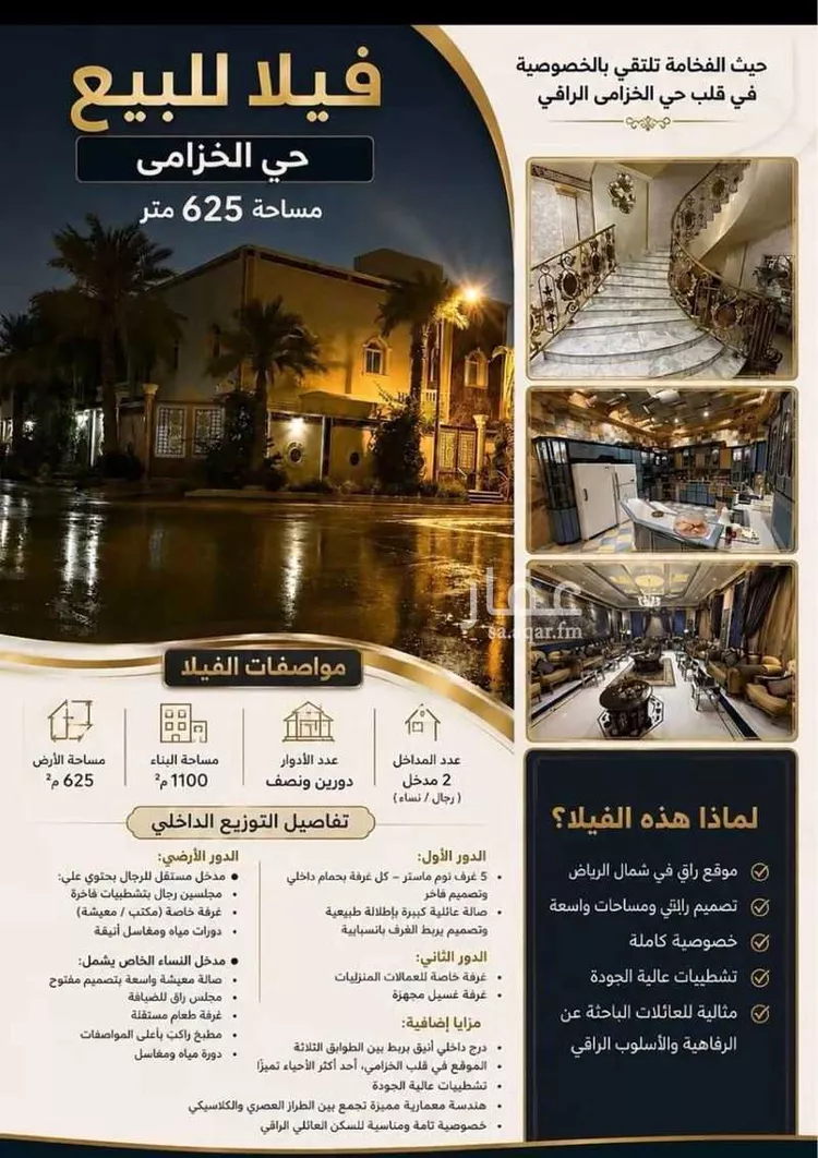 Villa for Sale in Riyadh Al Khuzamy