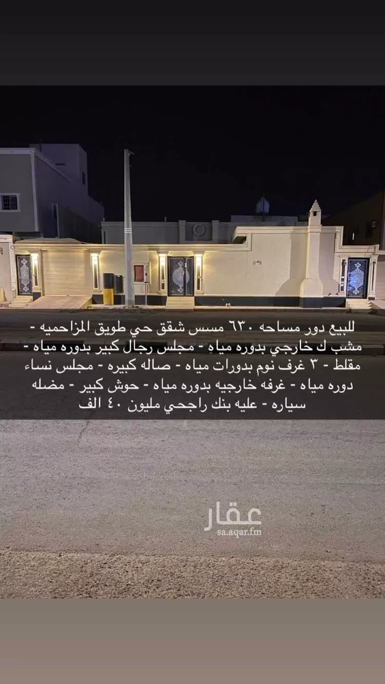 دور للبيع في شارع محمد بن نايف ، حي طويق ، المزاحمية ، المزاحمية