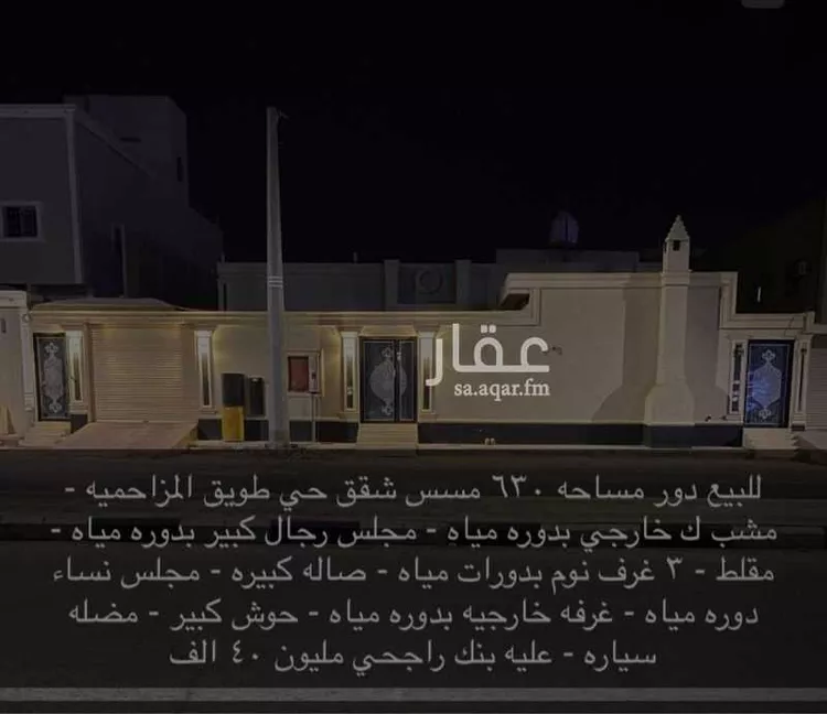 دور للبيع في شارع محمد بن نايف ، حي طويق ، المزاحمية ، المزاحمية