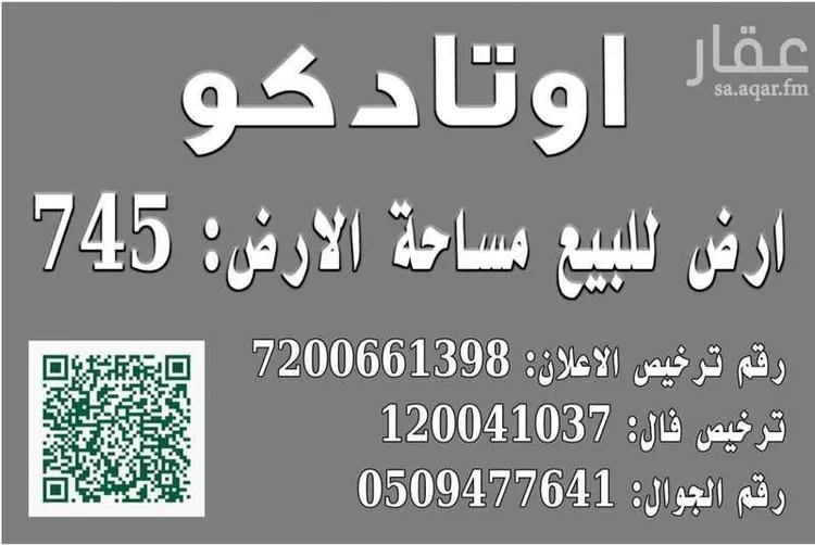 أرض للبيع في شارع أبي سعيد السجستاني, حي الصفوة, مدينة مكه المكرمه, منطقة مكة المكرمة