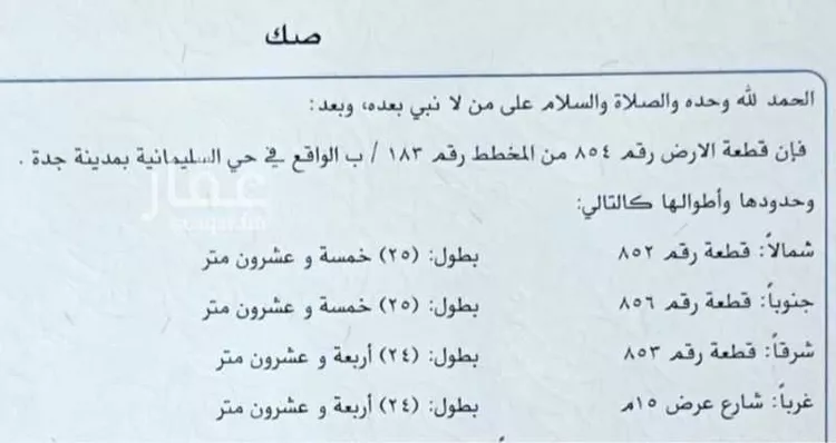 أرض للبيع في شارع وادي الحنو, حي السليمانية, مدينة جدة, منطقة مكة المكرمة