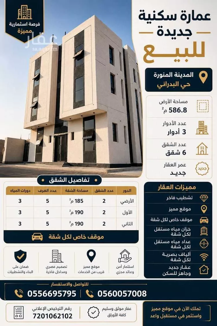 عمارة للبيع في شارع عقبة ابن نافع, حي عين الخيف, مدينة المدينة المنورة, منطقة المدينة المنورة