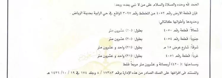 أرض للبيع في شارع 2737348, حي عريض, مدينة الرياض, منطقة الرياض صورة 2