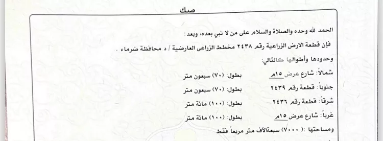 Land for Sale in Al Muzahimiyah Shukhaib