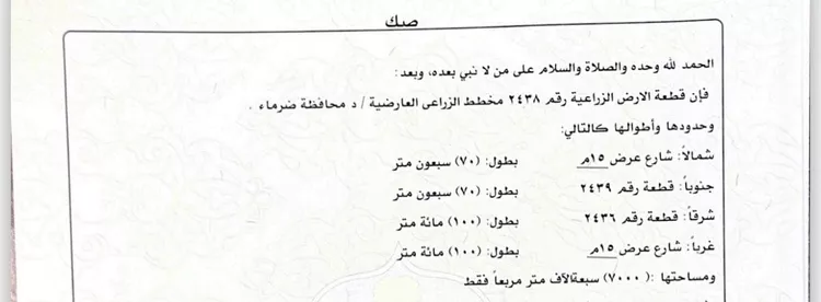 أرض للبيع في ضرما ، ضرما