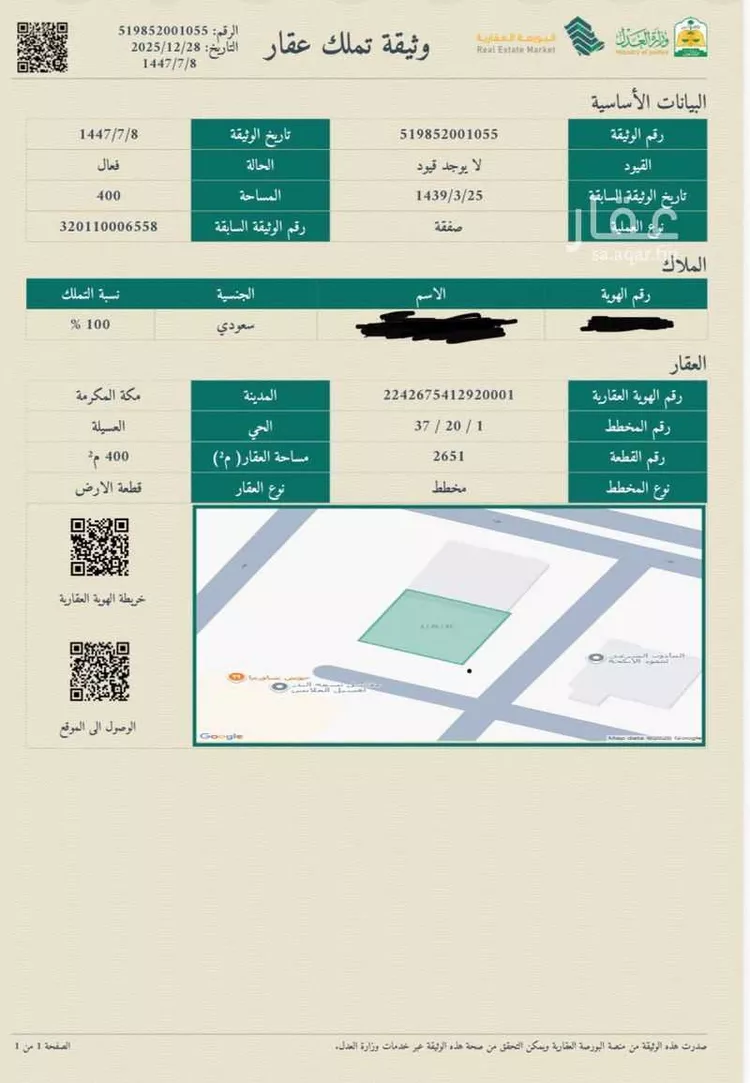 أرض للبيع في شارع سعيد بن يربوع المخزومي ، حي العسيلة ، مكة ، منطقة مكة المكرمة