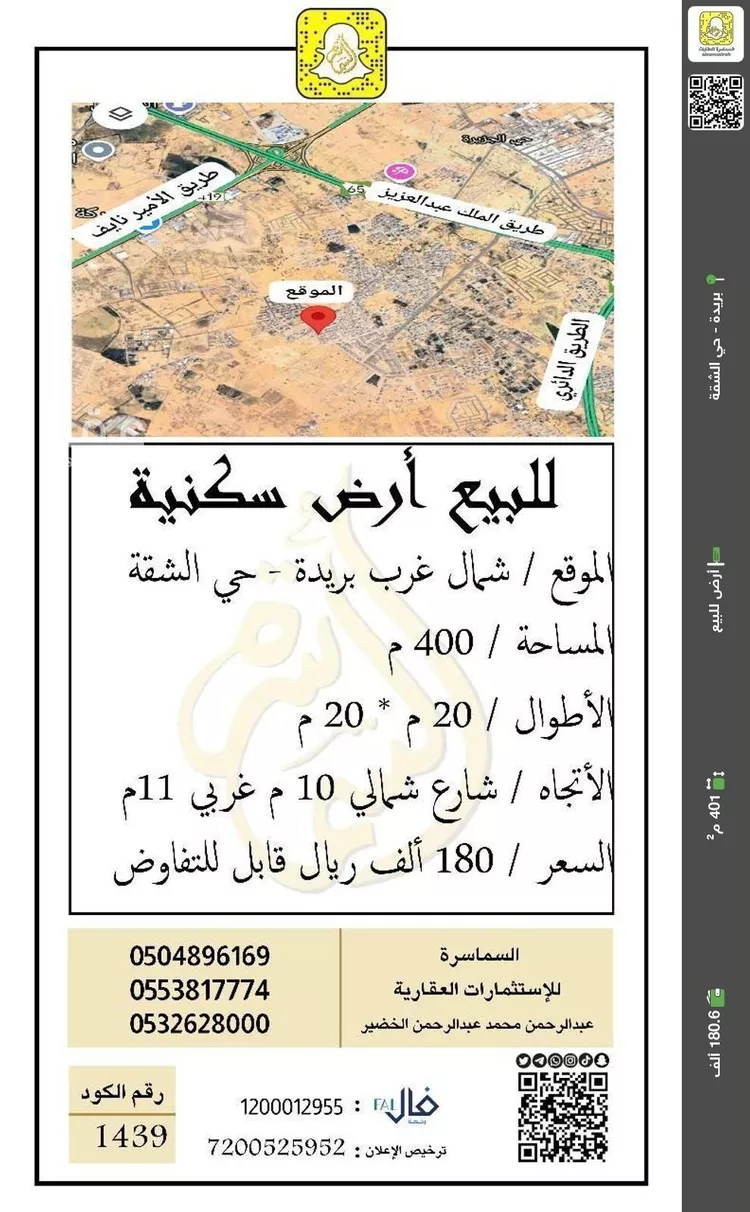 أرض للبيع في شارع 0000, حي الشقة, مدينة بريده, منطقة القصيم