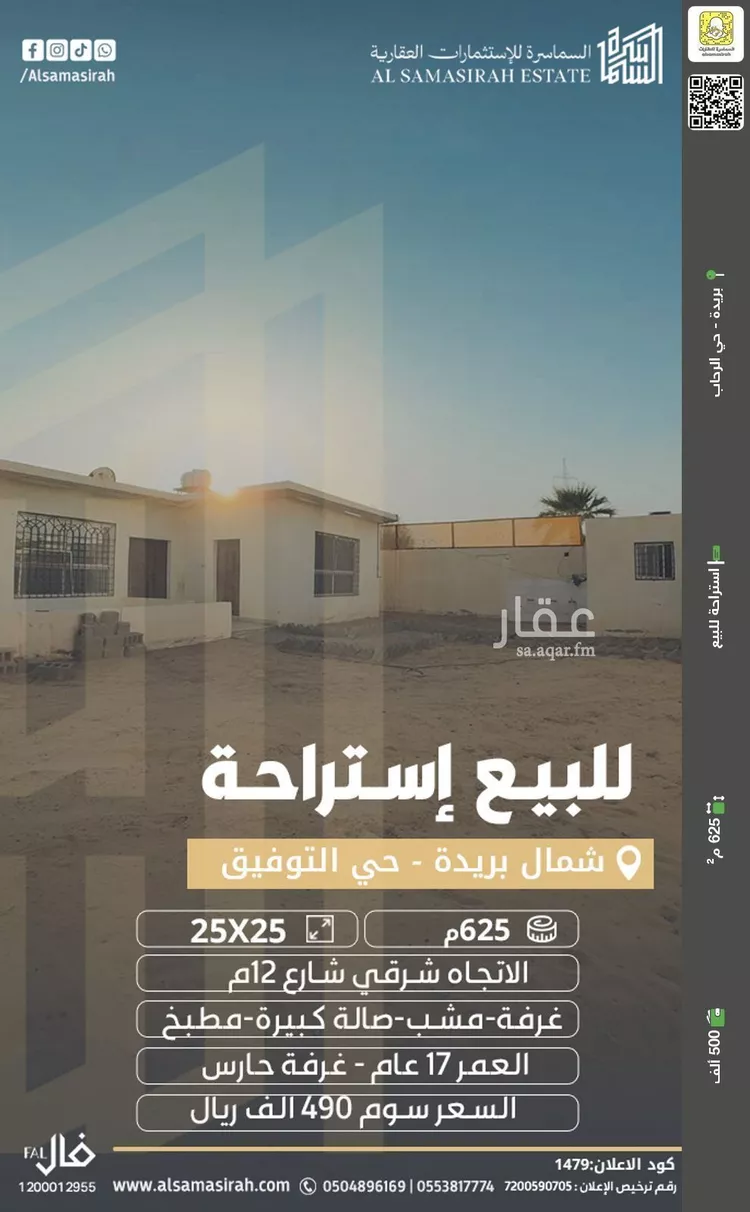 استراحة للبيع في شارع الشقه العليا 1236, حي التوفيق, مدينة بريده, منطقة القصيم