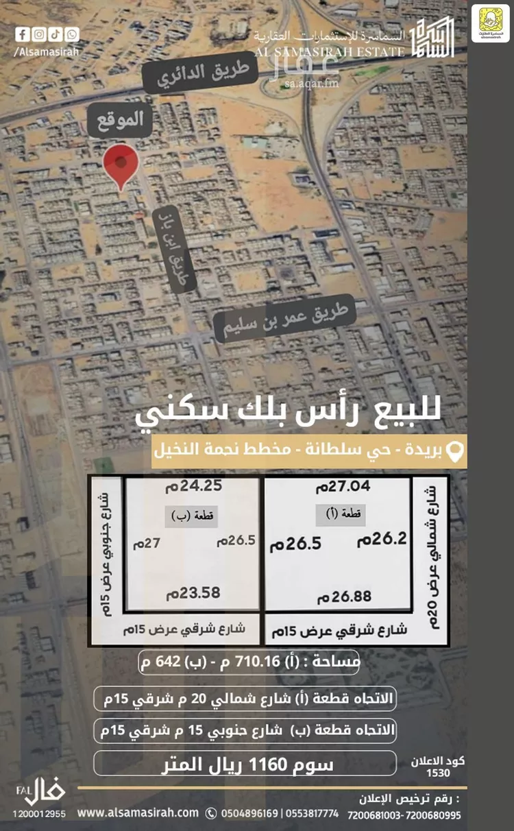 أرض للبيع في شارع قطري ابن الفجاءة, حي النخيل, مدينة بريده, منطقة القصيم صورة 4