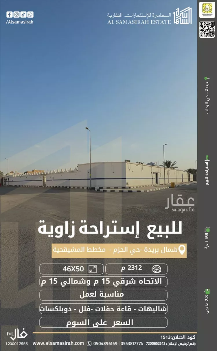 استراحة للبيع في شارع الكوخ, حي الحزم, مدينة بريده, منطقة القصيم