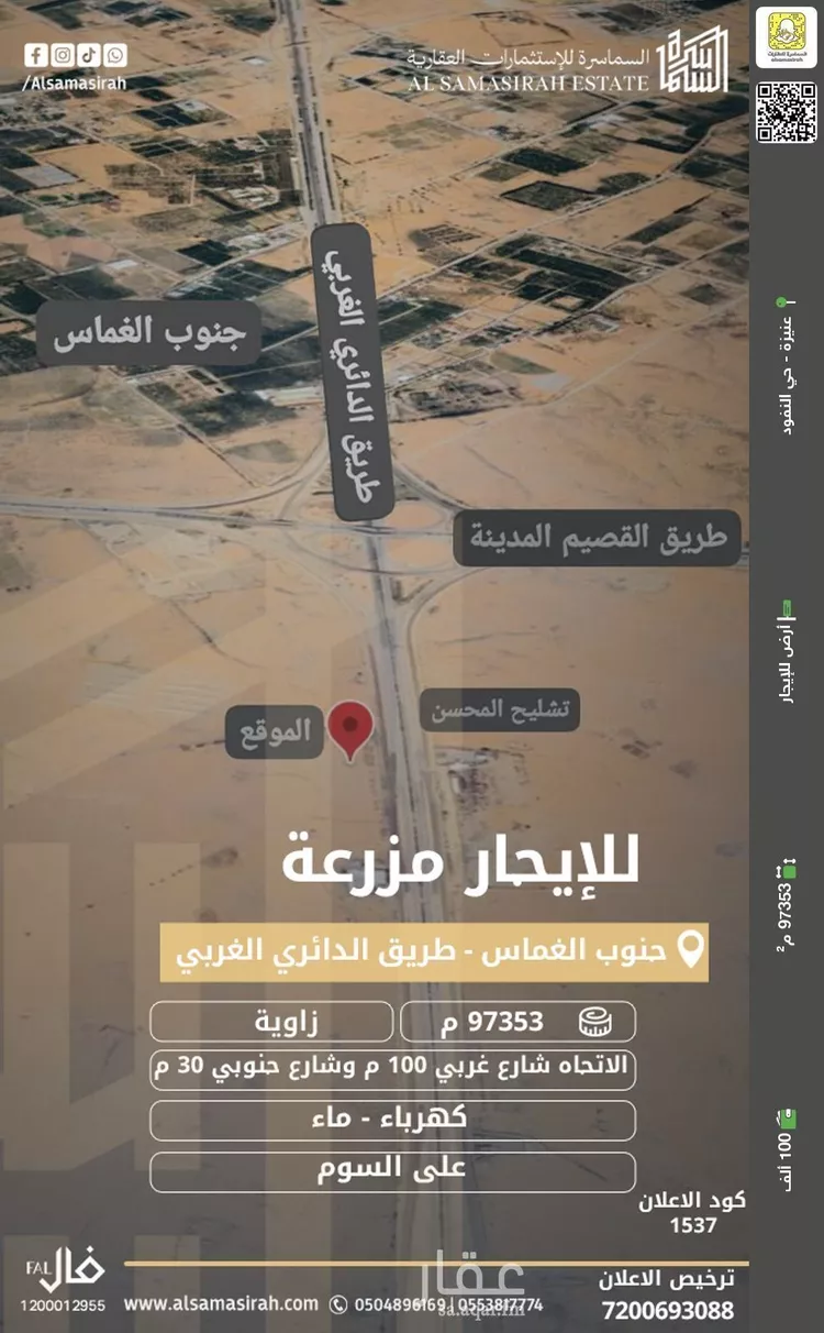 أرض للإيجار في شارع طريق الرياض - القصيم - المدينة السريع, مدينة الغماس, منطقة القصيم