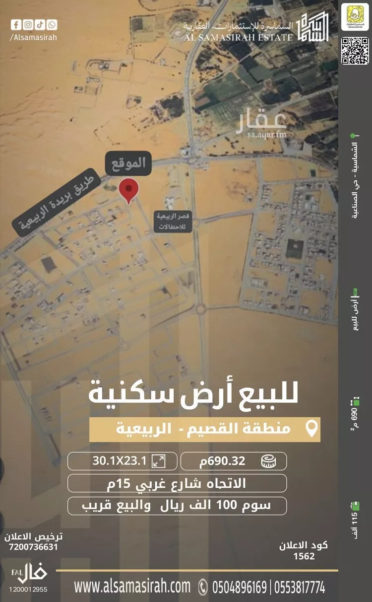 أرض للبيع في شارع الربيعيه 818, حي الربيعيه, مدينة الربيعيه, منطقة القصيم
